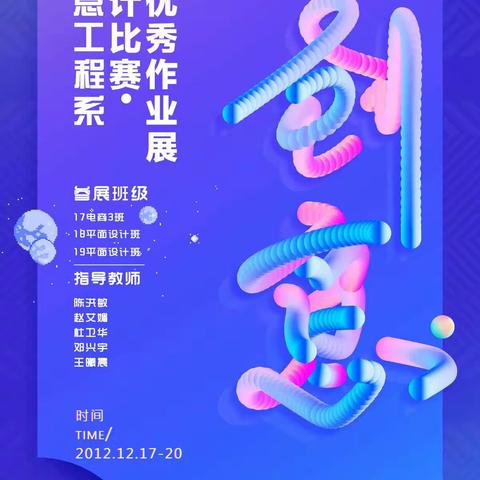 设计中的风采——2019信息工程系设计比赛暨优秀作业展举行