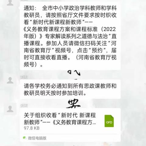 “新时代 新课程 新教师”直播课程培训