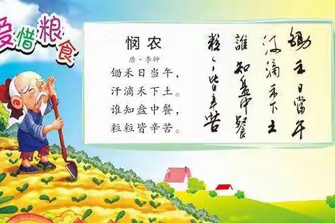 节粮惜粮，从我做起——李公朴幼儿园十里园区