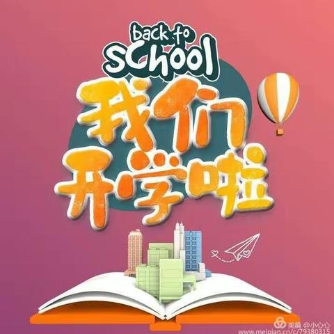 夏日百花开，宝贝正归来——盘锦市机关幼儿园开学第一天🔆