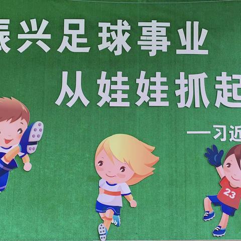 新密市市直第二幼儿园大二班班级联赛——小足球，大快乐