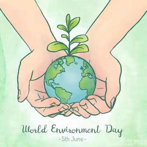 世界环境日——保护环境，从我做起