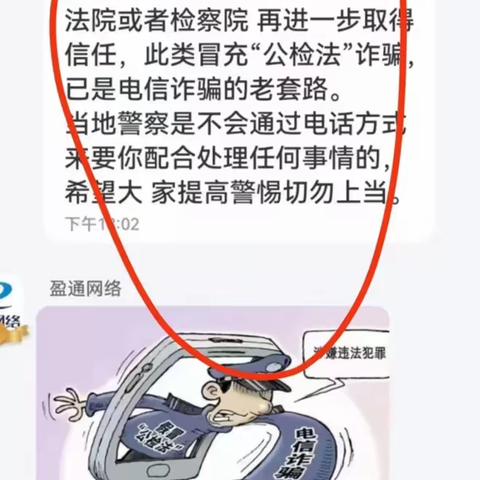 诈骗手段再升级 骗你之前先送礼