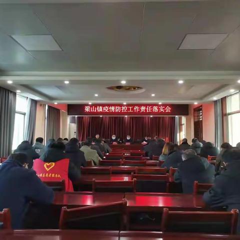 中共梁山镇委员会 梁山镇人民政府