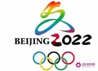 2022相约北京相约冬奥