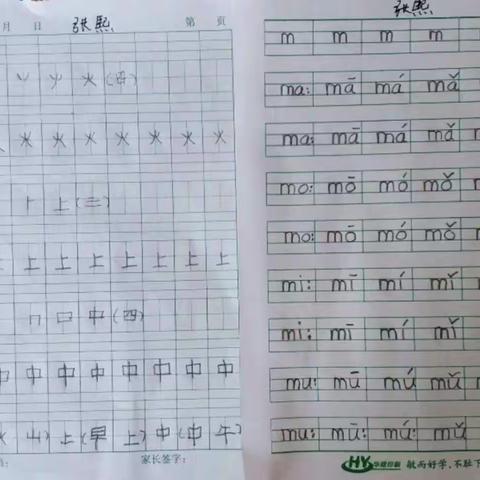 家园齐合作，宝贝初进步——学前二班优秀作业展示