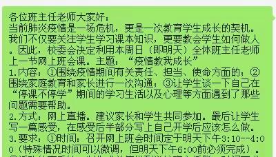 《万物皆有裂痕，那是光照进来的地方》——南乐二中八年级11班网上班会课