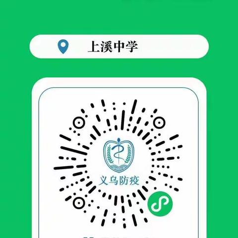 义乌市上溪中学2022年春季开学通知