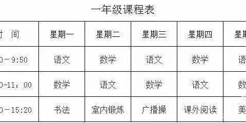 娘娘庙小学线上教学实施方案