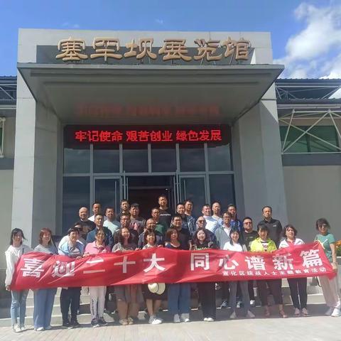 喜迎二十大    同心谱新篇——宣化区统战界人士开展主题教育实践活动