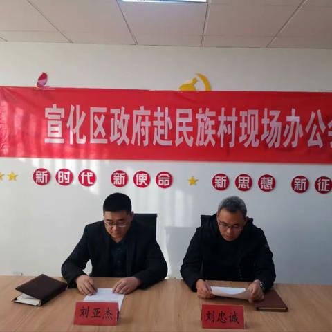 宣化区召开区政府赴民族村现场办公会