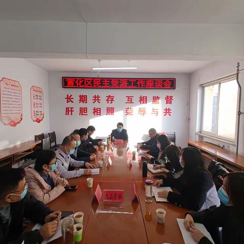 宣化区召开民主党派工作座谈会
