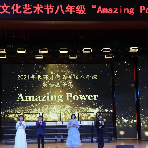 “英”姿尽展 “语”众不同，——初中英语组八年级“Aamazing Powder"英语嘉年华