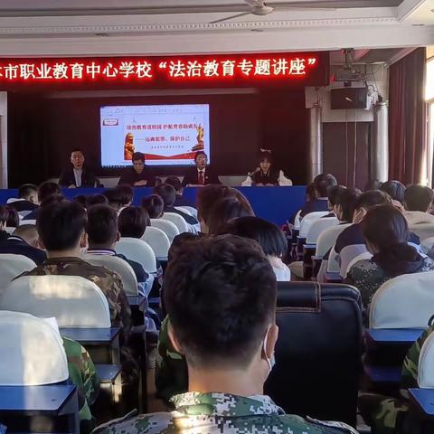 法治教育进校园，护航青春助成长———虎林市职业教育中心学校法治进校园