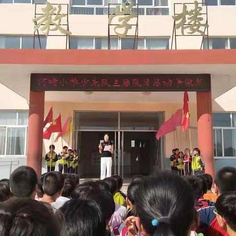 河疃小学“争做新时代好队员”主题日活动