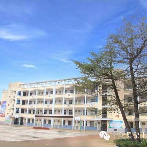 ​​宁化县泉上中心学校关于预防新型冠状病毒致全校师生及家长的一封信