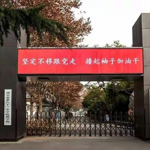 西安市东方中学                                  初一新生报到须知