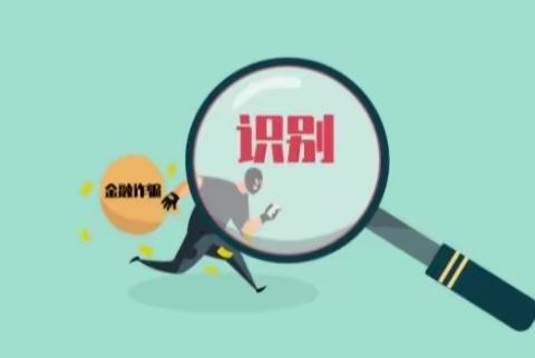 城南路支行进社区开展防范金融诈骗、反假知识宣传活动