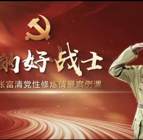 张江分行城南路支行开展党日活动——学习张富清特色党课