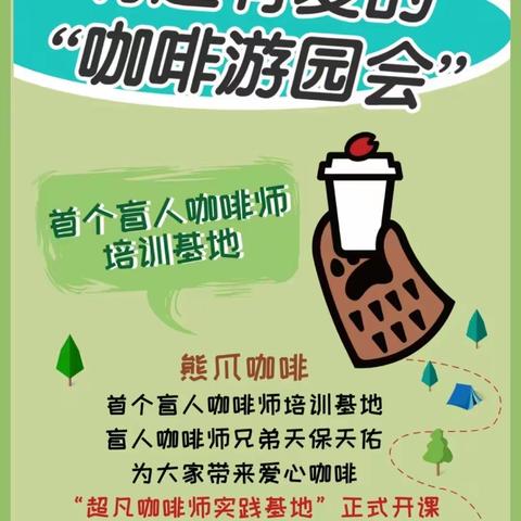 啡尝上海，不负热爱——建行生活携手熊爪咖啡共同开启“咖啡游园会”
