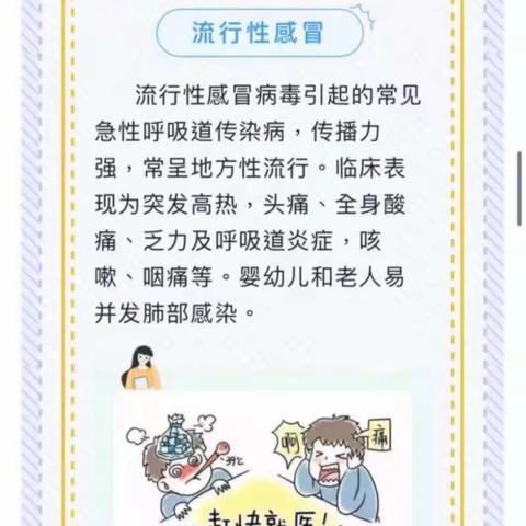 【预防传染病】宣州区快乐宝贝幼儿园秋季传染病预防知识