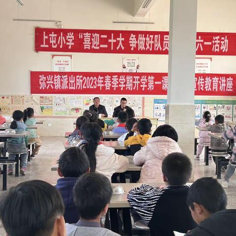 法治宣传进校园，警校携手护平安——弥兴中心小学开展法治宣传教育讲座