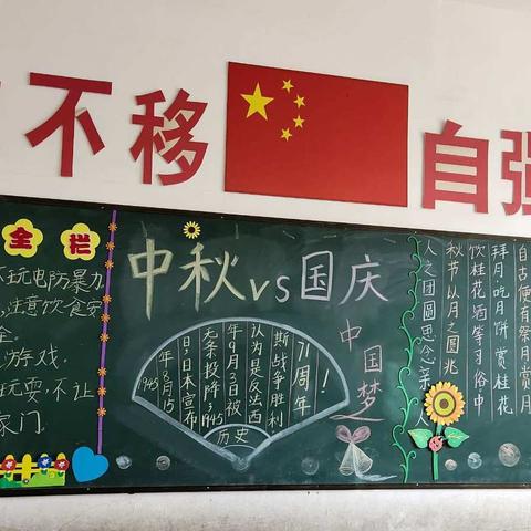 “迎中秋·庆国庆”——花园小学班级文化建设比赛。