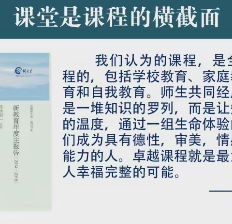 课堂是课程的横截面——日常课程的自我提升