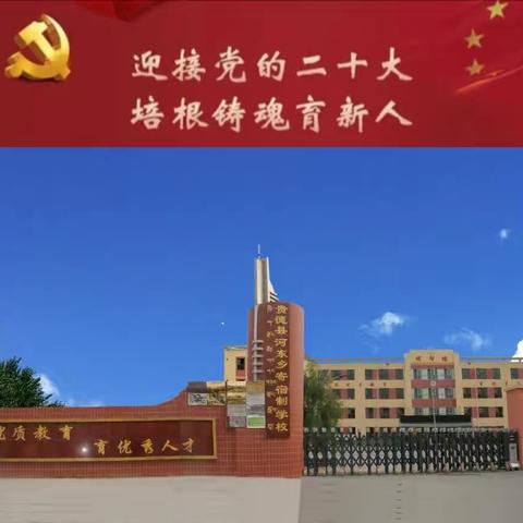 齐心协力促成长 交流研讨助提高——河东寄宿制学校各学科组线上授课技能提升培训研讨活动
