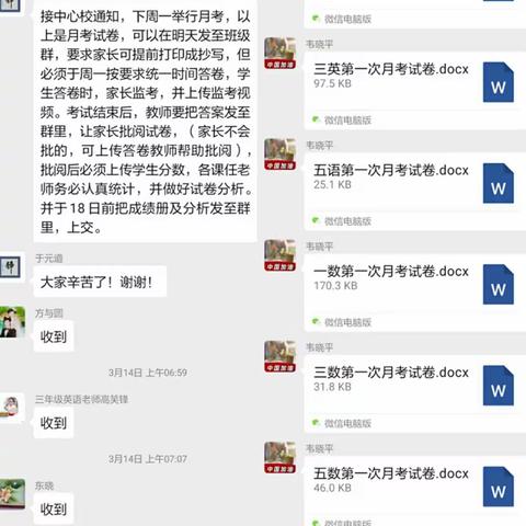 别样的考试  别样的风采——水寨小学第一次线上月考