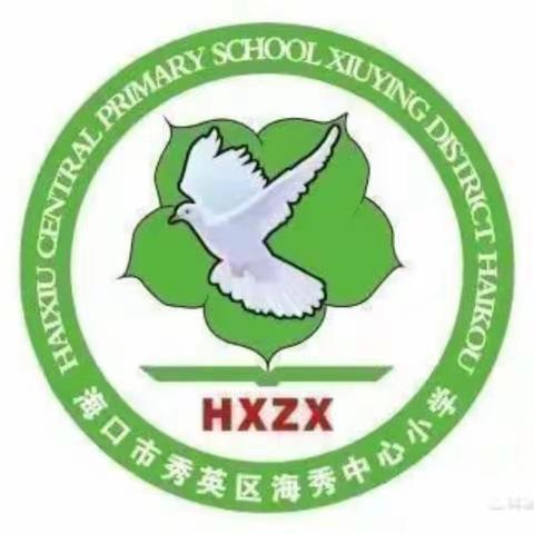 停课不停学，进步不止步——记海秀中心小学线上教学