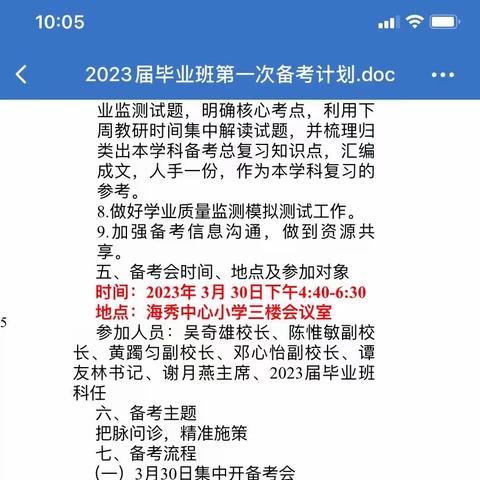 把脉问诊，精准施策——记海秀中心小学2023届毕业班第一次备考工作