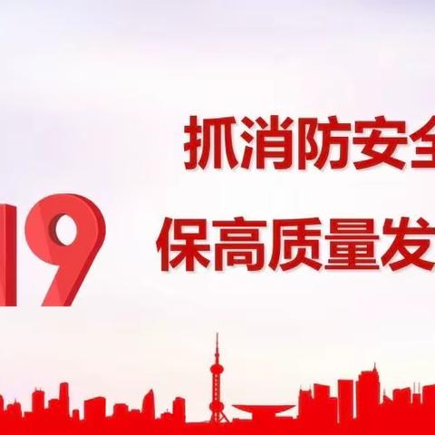 【灞桥教育】西安滨河学校“名校＋”西安市第五十五中学开展消防安全应急疏散演练活动侧记