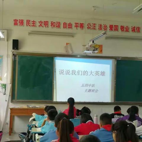 济宁南池小学五四中队《说说我们的大英雄》先锋故事会