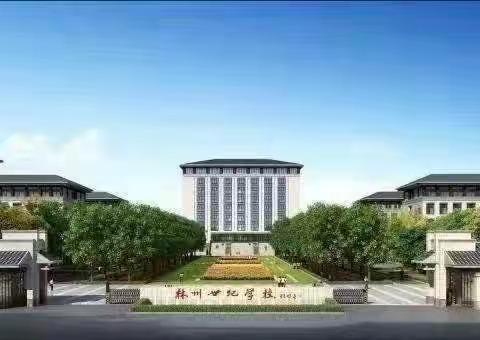 双向奔赴 共育成长——林州市世纪学校小学部四年级师生周末有约