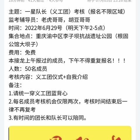 何怡加义工团一星队长考核记