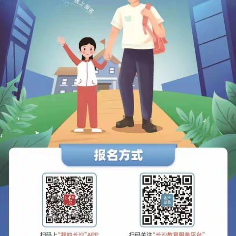 绿荷塘小学2022年秋季一年级新生招生入学公告