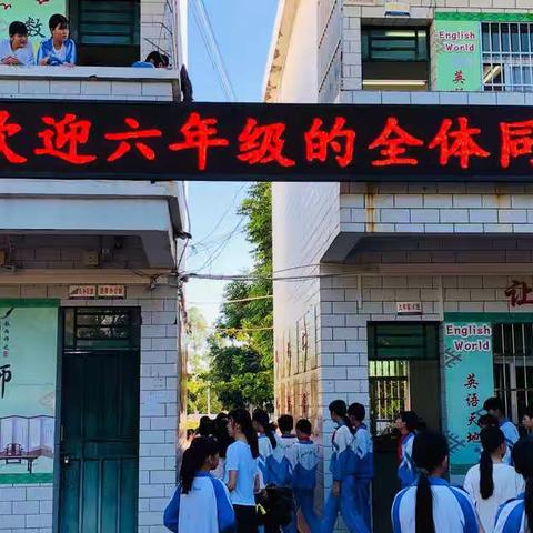 迎接新血液——东河中心学校六年级全体同学到我校参观