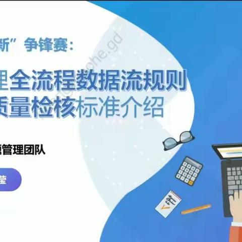 数说整改跟踪 助力提质增效--广州审计分部大数据分析“四新”争锋赛第八期