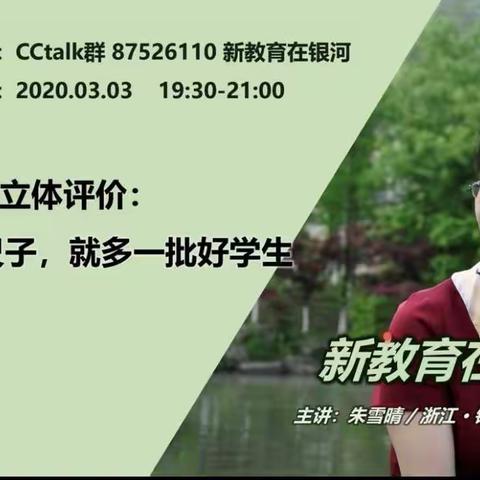 多维立体评价——多一把尺子、就多一批好学生