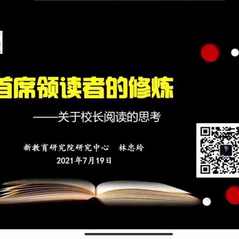 创新共读机制，培育书香校长