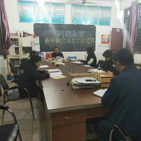 玛朗小学政治业务学习2018年11月25日