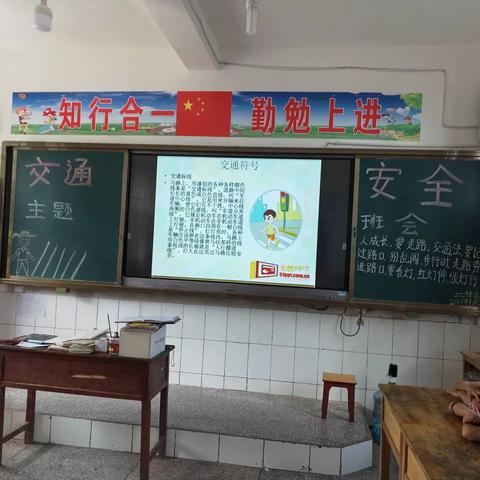 交通安全主题班会
