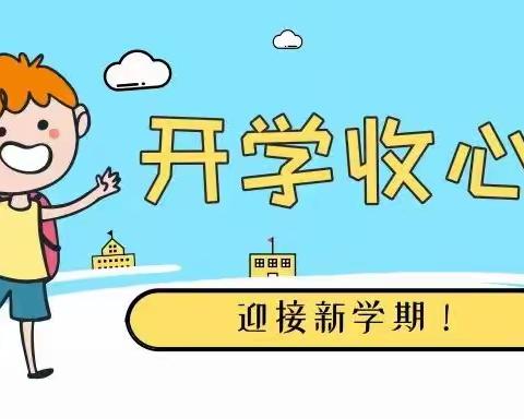 西安莲湖吉的堡锦都幼儿园—开学倒计时！这份最全“收心”指南大家必看！