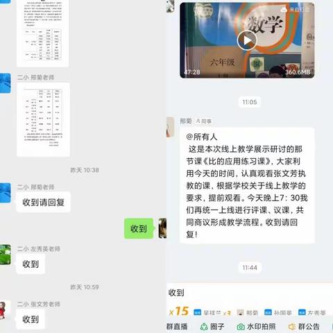 线上教学共研讨，云端磨练结硕果——莒南二小六年级数学组线上教学展示研讨活动