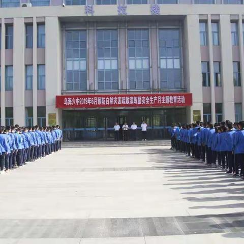 乌海市第六中学地震应急疏散演练活动（副本）