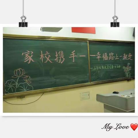 家校携手，幸福路上一起走