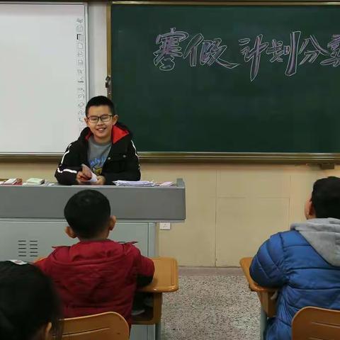 寒假计划分享会