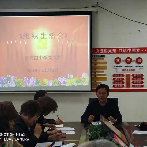 “不忘初心、牢记使命”组织生活会