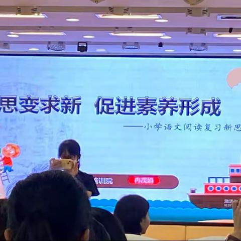 2023年4月12日小学语文阅读复习新思路（冉茂娟）